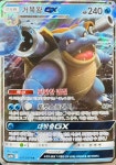 포켓몬카드 거북왕 GX RR 고전 희귀 단종 [S] : TCG999