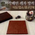 사각패턴 레자 방석 쇼파 업소용 식당 교회 사무실 : 오퍼스컴
