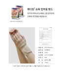 손목 손가락형 의료용보호대 아들런의료기 : 젠틀한형제들