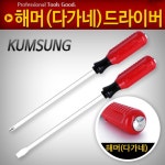 금성다가네 8x300 정비 해머 드라이버 공구 일자 십자 : 오퍼스컴