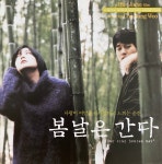 [중고][봄날은간다 OST][CD] : 렛츠b