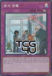 센서만별 (EXFO-KR076) Super Rare 한글판 유희왕 : TCG포유