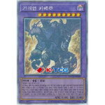 가디언키메라 (BACH-KR040) Holographic 한글판 유희왕 : K-TCG