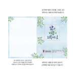 캘리그라피 주보_003 (A4 size, 1000매 2000매 3000매 4000매) : 이른비와 늦은비