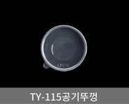 [초심푸드] TY-115 뚜껑(투명) /1박스 900개 : 유한회사 초지일관