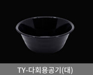 [초심푸드] 다회용공기(대) (블랙/화이트) 450ml (138x55mm) /1박스 900개(뚜껑별도) /개당 100원 : 유한회사 초지일관