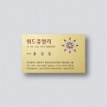 보석명함 쥬얼리 보석상가명함 스타드림골드 펄명함  200매 제작 단면 : 명함에디션