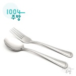 옥(땡땡이) 양식기 / 화채스픈 중스픈 중포크 대스픈 대포크 나이프 : 1004주방