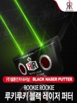 루키루키 블랙 레이저 퍼터 : 수골프 송파점
