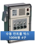 우성하이텍 4구박스 RMP-1004 수동100W 비닐하우스자동개폐기 컨트롤박스 : KS산업
