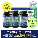 콘드로이친 보스웰리아 콘드로이치 콘도로친 비타민C 칼슘 180정 관절영양제 상어연골 : 데이푸드