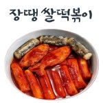 캠핑각 대구 5대 떡뽁이 장땡떡볶이 올웨이즈 최초입점 쌀떡볶이 김말이+납짝만두 도 같이준다고 맛이 5가지나 된다고 비싼데요 비싼값합니다... 