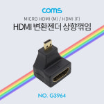 마이크로 HDMI 변환젠더 HDMI F to Micro HDMI M 상향꺾임 꺽임 : acchouse