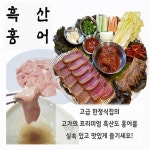 목포홍어 삼합 홍어코 홍어 한마리 애 삭힌 : 비오는밤