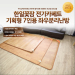 [한일의료기]정품 프리미엄 전기카페트매트_특대형_투난방  1830x2700mm : 착한매트착한수리