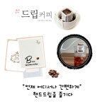 Been Coffee 주문 확인 후 로스팅 100% Handmade 드립커피 : Rabbit Mall