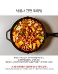 캠핑 낙곱새 밀키트 2-3인분 : 은서네식탁