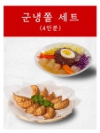 보영만두 냉쫄면 4인분+고기군만두1kg 세트 보영쫄면 물쫄면 : 보영온라인공식몰