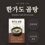 장흥한우 한우가마솥도가니 한가도 곰탕 400g 10팩 : 똑소비shop