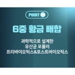 모유유래유산균 가세리 유산균 프리바오틱스 포스트바이오틱스 : 또또네마트