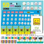 [한국감정연구소]클래스패키지 유치원 초등학교 수업용 교사용 : 한국감정연구소