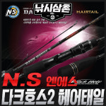 NS 다크호스2 헤어태일 선상낚시대 갈치 낚시삼촌 : 낚시삼촌