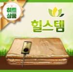 정품)힐스템 온열의료기 휴대용매트 50×110cm(다용도) : 나만의 쇼핑천국