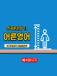 성인영어 전국온라인 1:1 내 영어실력도 어른만들기 : 이앤피홈클래스