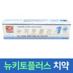 성원제약 뉴키토플러스원 약국전용 치약 220g 1개 : 예성마켓
