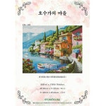 (하우스)CH-102 호수가의 마을 -실로하는 십자수도안(책자) : 십자수 사랑