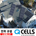 김포/파주/고양/광주 가정용태양광 한화 5.4kw 빌라 주택 상가 농막 단독 양면모듈 : 나원에너지 온라인스토어