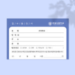 병원접수증 진료동의서 치과 한의원 이비인후과 주문제작 4000매 : 피치페이퍼
