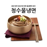 냉면밀키트 720g(4인분) 1개 청수물냉면 : 울랄라푸드마켓