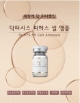 Dr. sys 스테미코리아 닥터시스 피에스셀 앰플 6mmx20개입 식물 줄기세포 배양액 추출물 오스모셀 : 오화뷰티