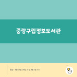 중랑구립정보도서관_용기나무 : 리틀마누