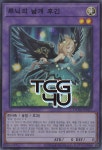 루닉의날개후긴 (DBTM-KR037) Super Rare 한글판 유희왕 : TCG포유