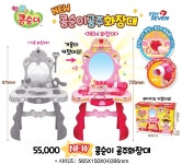 58000NEW 콩순이 공주 화장대(건전지포함) : 천사문구