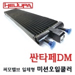 싼타페DM 미션쿨러 혜주파 써모밸브 일체형 미션오일쿨러 25T 방문장착 : HEJUPA 혜주파