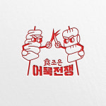 [식조은푸드]제천빨간오뎅소스 150g(소스만) : 식조은 어묵전쟁