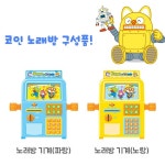 뽀로로 코인 노래방 : 녹색창마켓