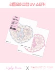 [어글리큐트] 리틀모어크림 2종 UV 스티커 : 로맨틱핑크