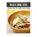 봉평메밀 막국수 국산메밀 냉모밀 냉소바 야끼 메밀국수 면 운산식품 순메밀 봉평촌 850g : 에스에스물류