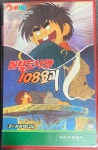 [중고][고전] 머털도사와 108요괴 (수집,소품용) [비디오테이프] : 레트로 홀릭