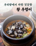 국내산 제철생산 왕우렁이 700g 논고동 우렁살 우렁이쌈밥 우렁이강된장 : 해운대수산