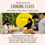 [김치담그기] 이시형 박사가 추천하는 면역증진 다이어트 키친 쿠킹클래스 : 유기농문화센터