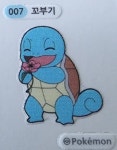 007 꼬부기3 꼬부기 (미사용) 띠부씰 스티커 2022 포켓몬빵 2세대 : 스마트스타샵