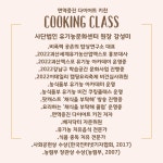 [김치담그기] 이시형 박사가 추천하는 면역증진 다이어트 키친 쿠킹클래스 : 유기농문화센터