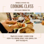 [김치담그기] 이시형 박사가 추천하는 면역증진 다이어트 키친 쿠킹클래스 : 유기농문화센터