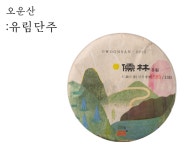 2022 오운산 유림단주 200g : 석가명차 서울점