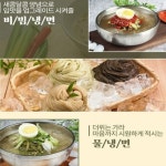 산골냉면 연냉면 함흥 메밀 칡 냉면 사리 육수 비냉 물냉 면 비빔 10분 4종선택 : 꼬꼬마짱 라이프몰